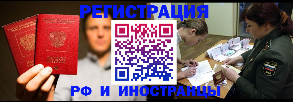 прописка штамп в Тихорецке